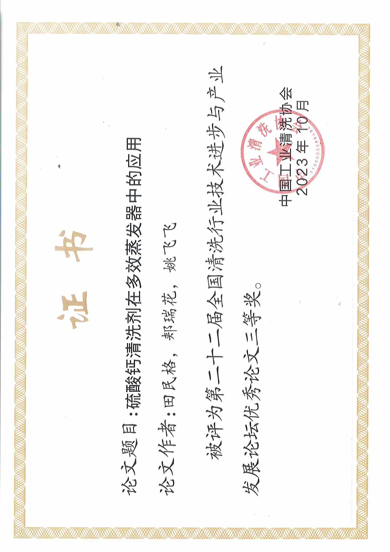 ������<�����}��ϴ�����о��͑�(y��ng)��>�ȃ�ƪՓ�ķքe�@�ڶ�ʮ����ȫ����ϴ�ИI(y��)���g(sh��)�M���c�a(ch��n)�I(y��)�l(f��)չՓ����(y��u)��Փ�Ķ��Ȫ������Ȫ�