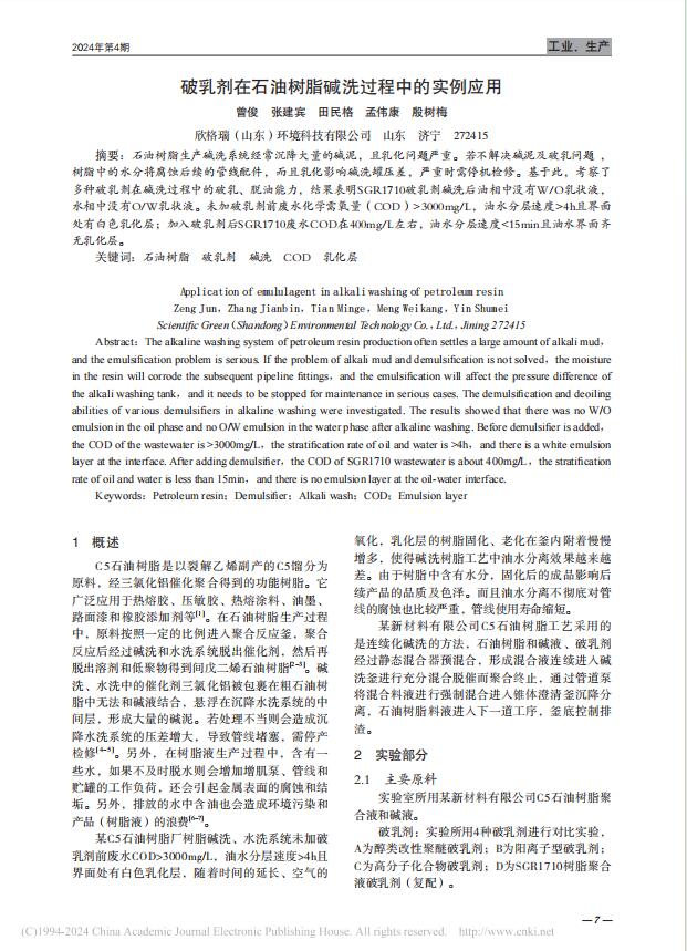 71�����鄩��ʯ�͘�֬�Aϴ�^���еČ�(sh��)����(y��ng)��