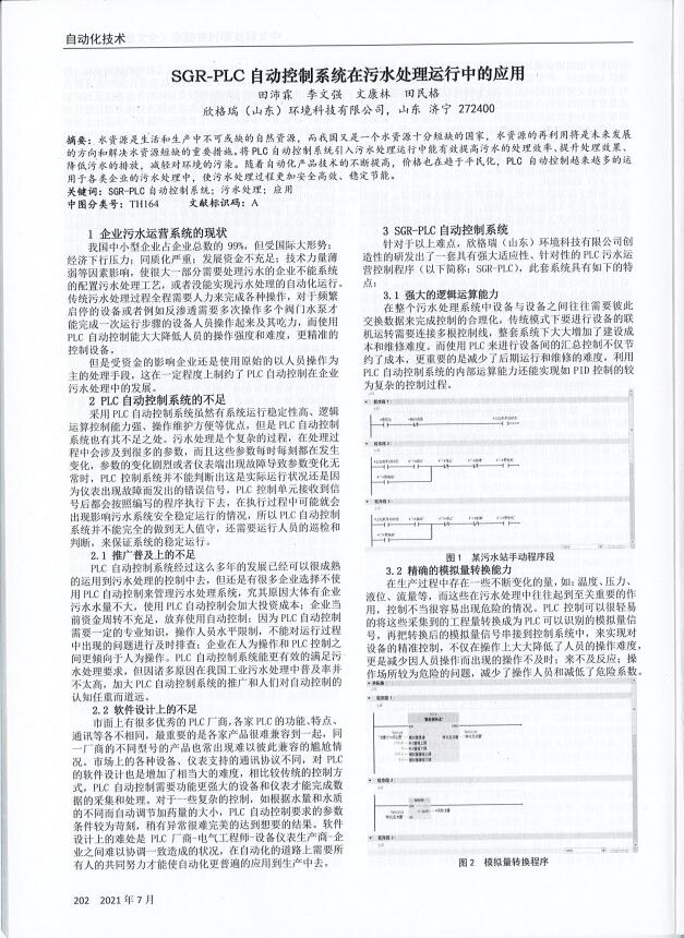 41��SGR-PLC�Ԅӿ���ϵ�y(t��ng)����ˮ̎���\���е��\��