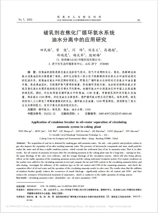 46�����鄩�ڽ����Sѭ�h(hu��n)��ˮϵ�y(t��ng)��ˮ���x�еđ����о�