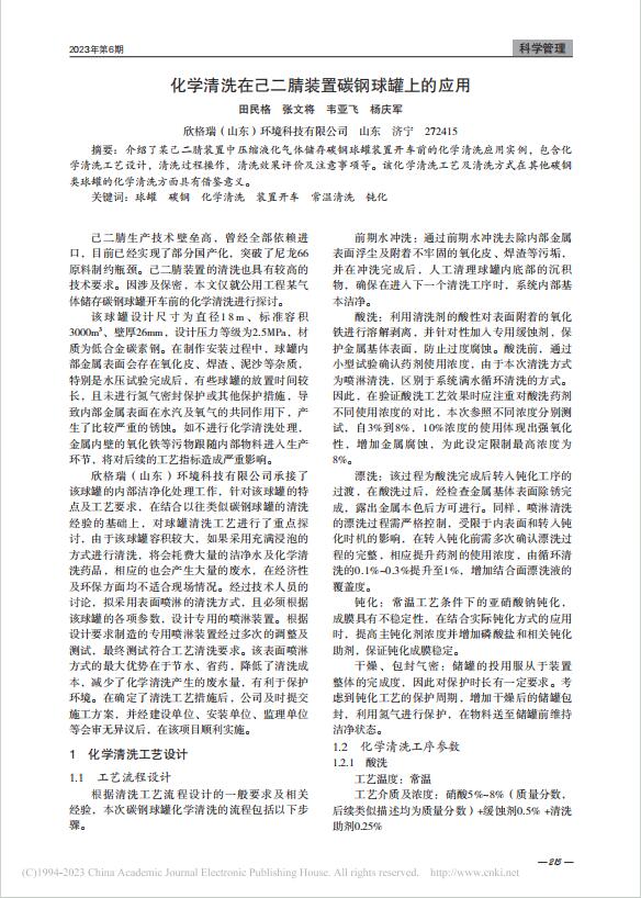 53�����W(xu��)��ϴ�ڼ������b��̼�����ϵđ�(y��ng)��