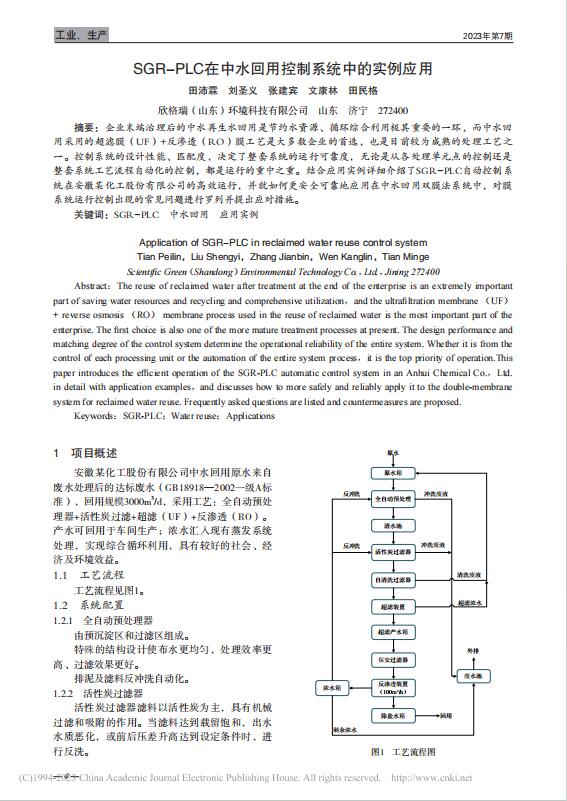 54��SGR-PLC����ˮ���ÿ���ϵ�y(t��ng)�еČ�������