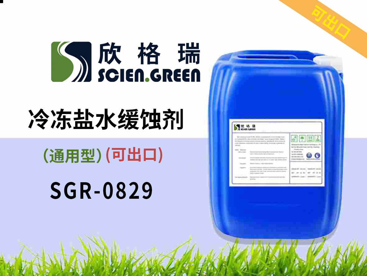 ͨ��������}ˮ���g�� SGR0829 �ɳ���