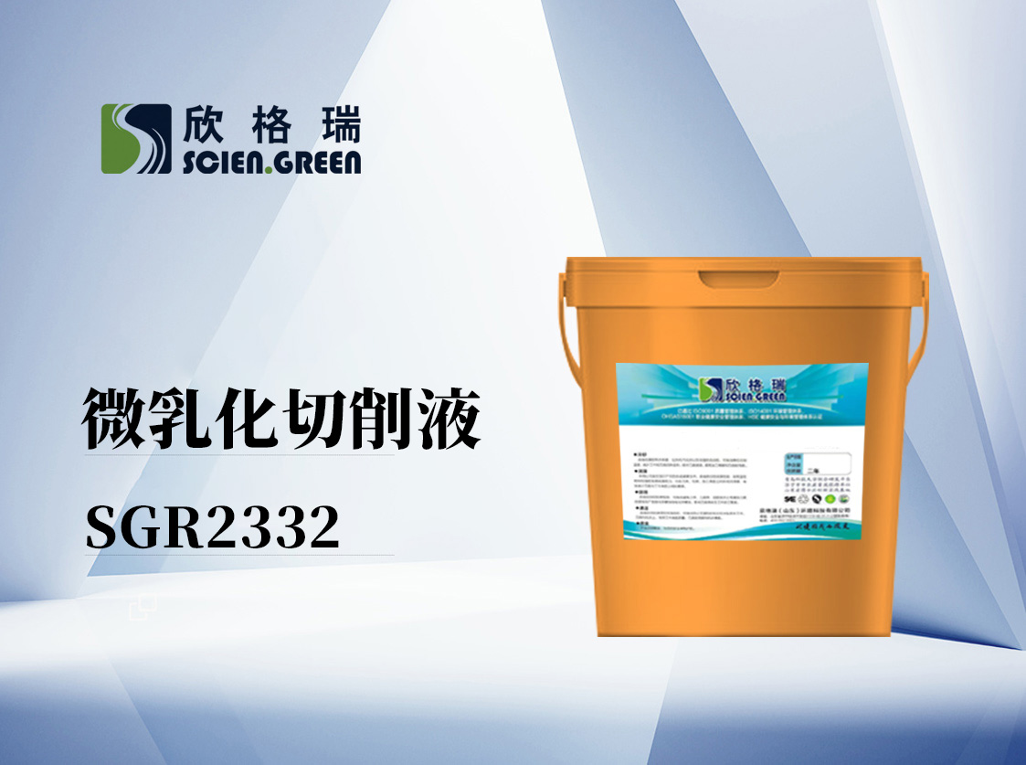 ΢�黯����Һ SGR2332