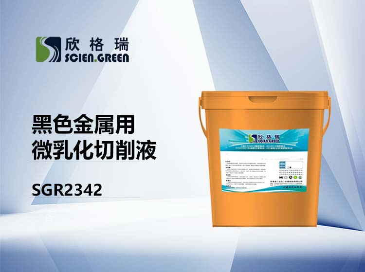 ��ɫ������΢�黯����Һ SGR2342