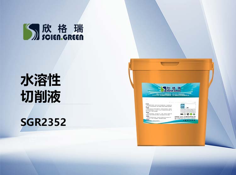 ˮ��������Һ SGR2352