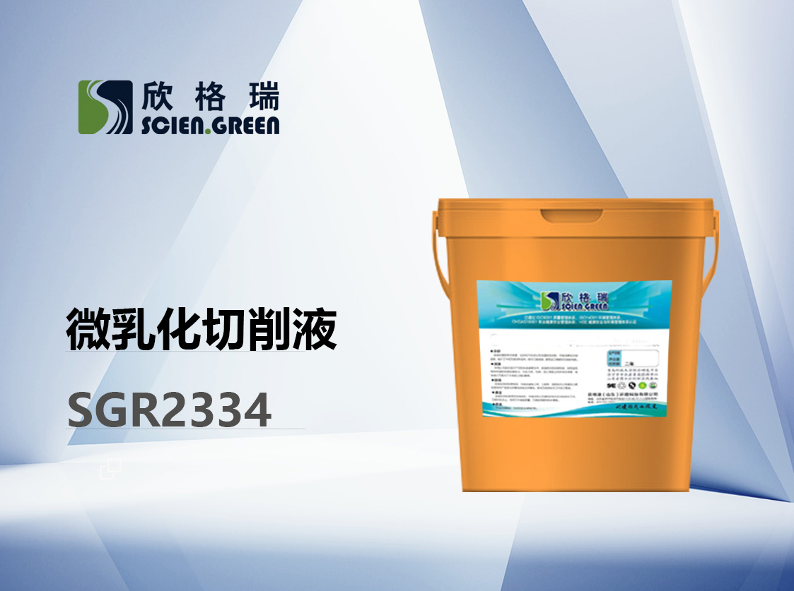 ΢�黯����Һ SGR2334