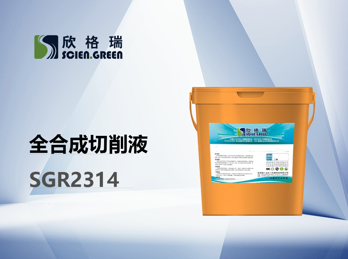 ȫ�ϳ�����Һ SGR2314